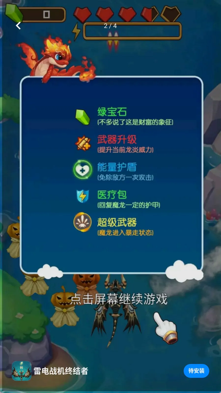 雷电战机终结者(奇幻飞龙射击游戏)v1.0.0 安卓版截图1