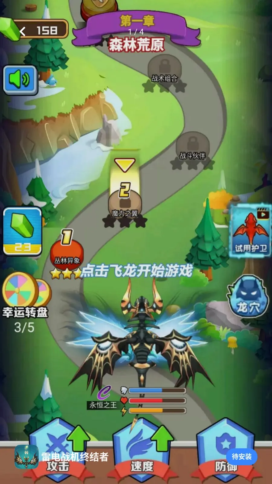 雷电战机终结者(奇幻飞龙射击游戏)v1.0.0 安卓版截图0