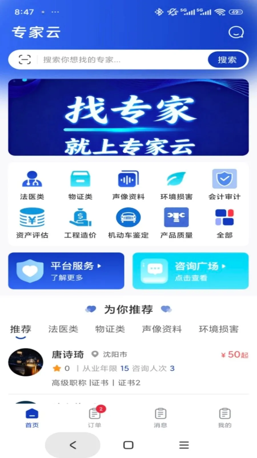 专家云最新安卓版截图0