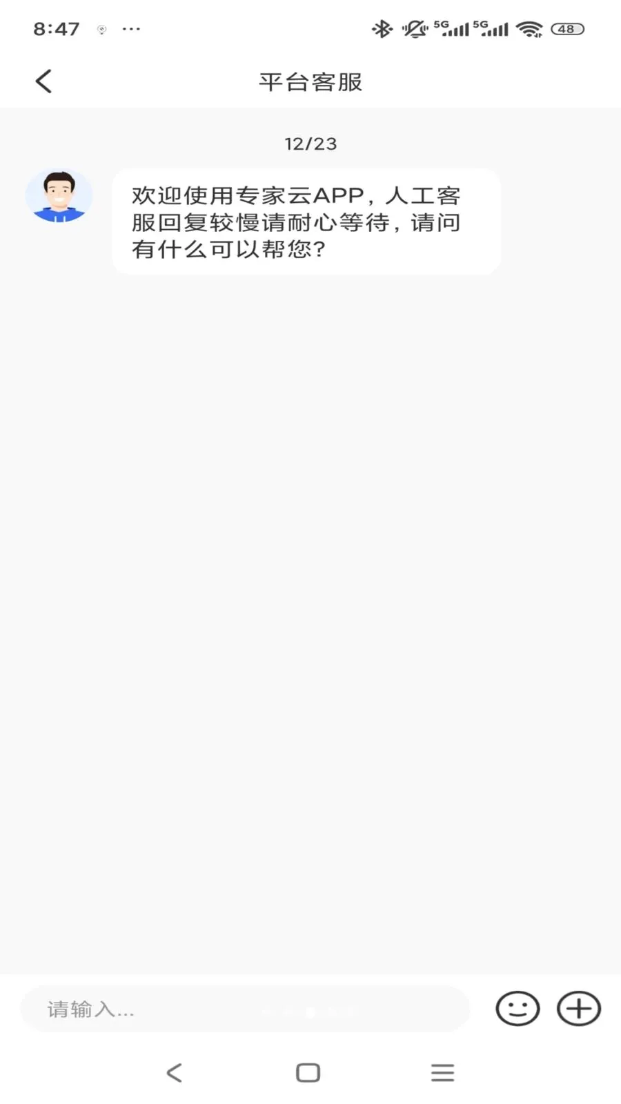 专家云最新安卓版截图2