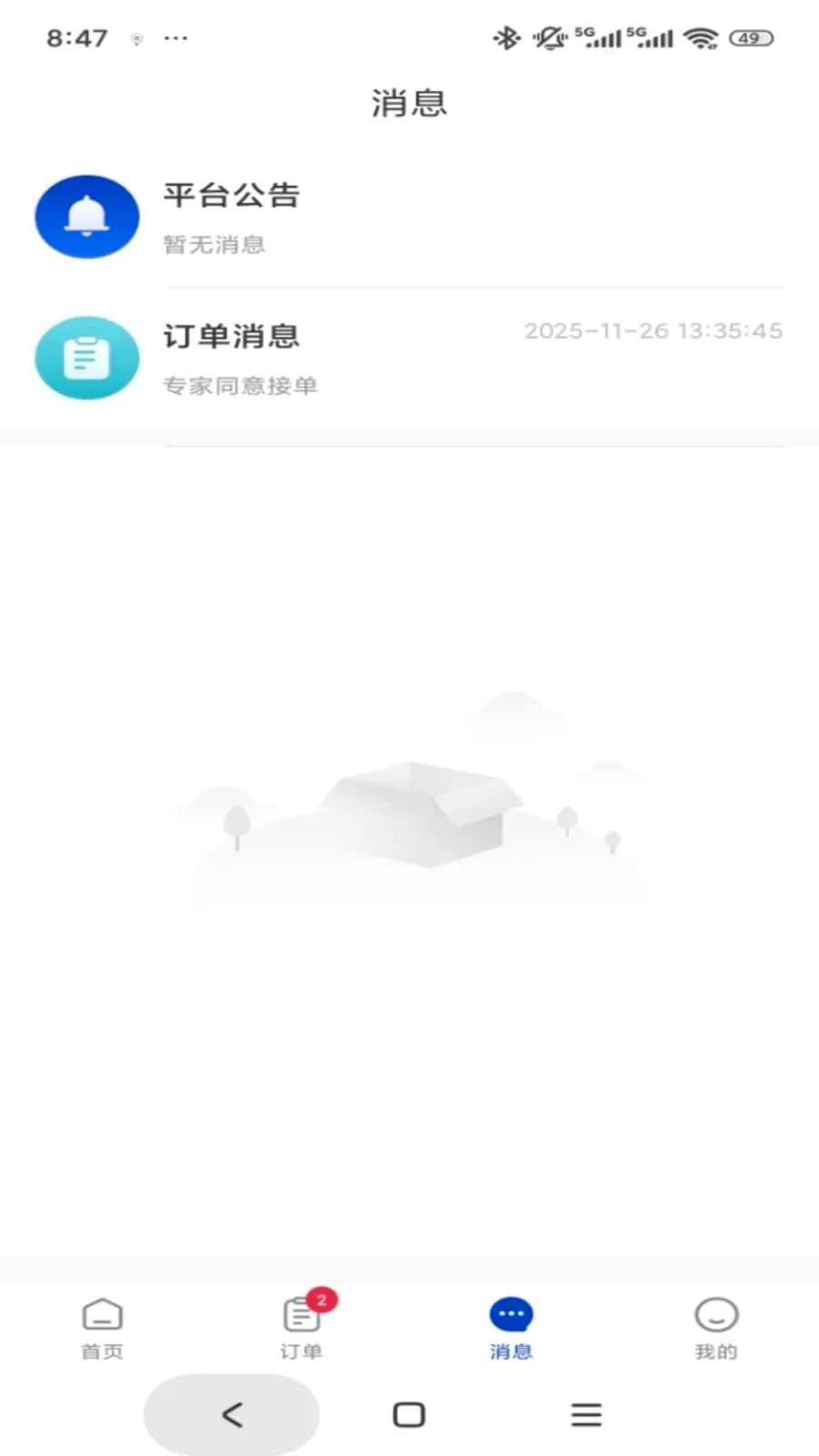 专家云最新安卓版截图1