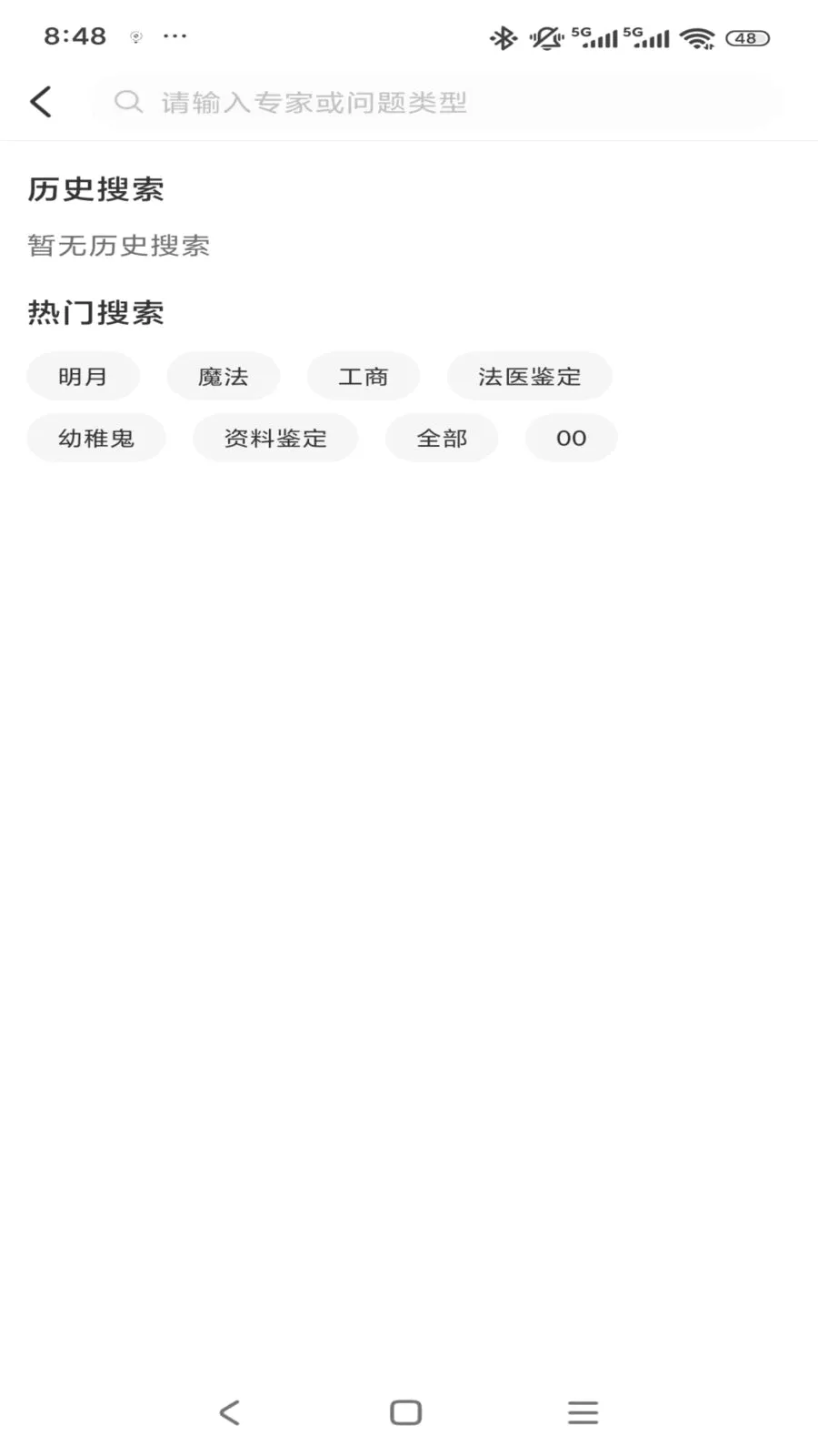 专家云最新安卓版截图3