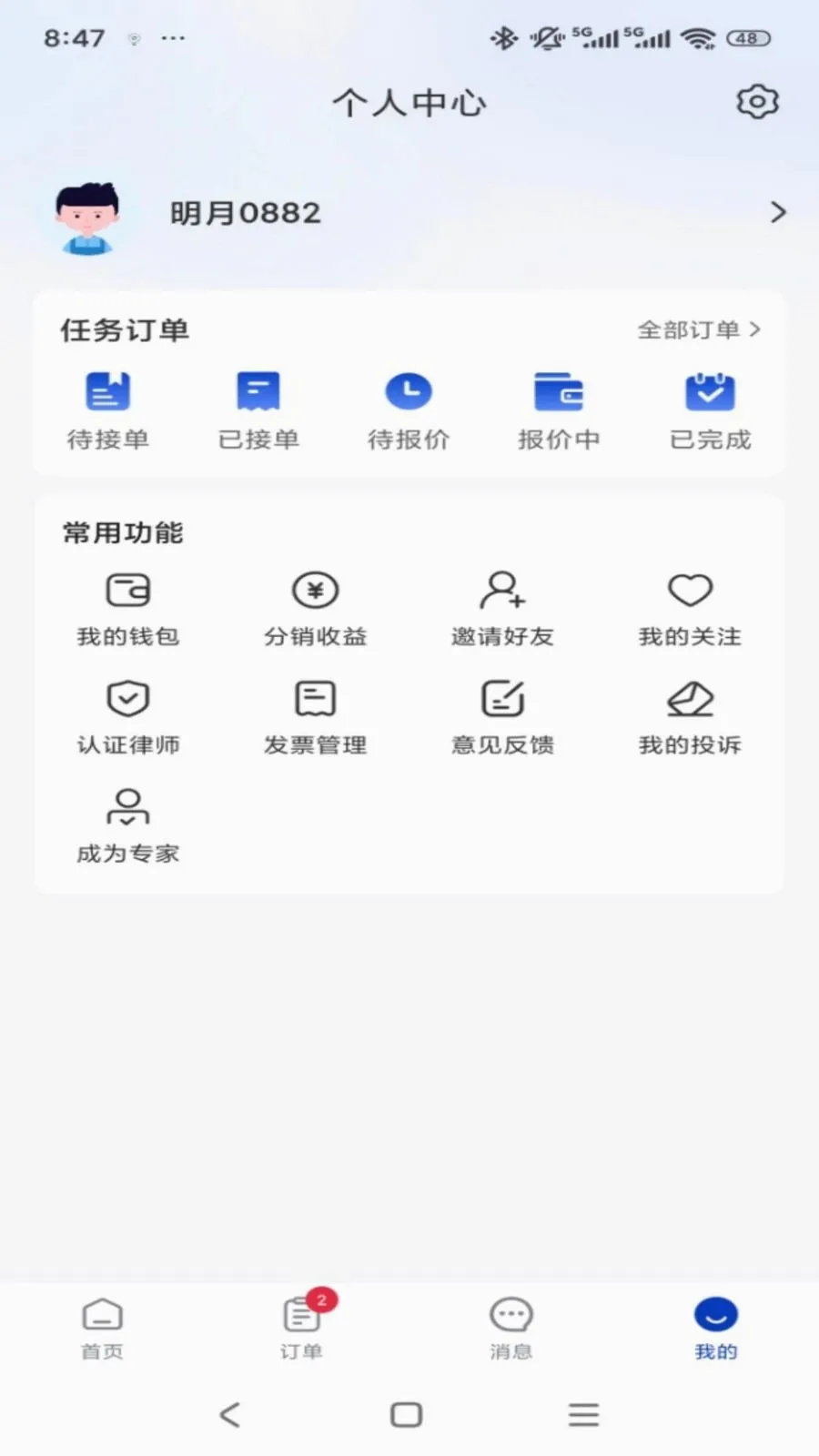 专家云最新安卓版截图4