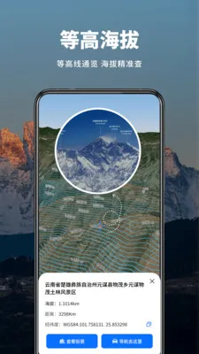 真实山川地图最新安卓版截图1