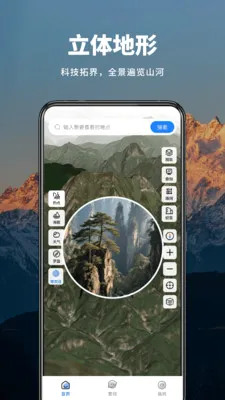 真实山川地图最新安卓版截图3