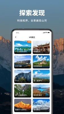 真实山川地图最新安卓版截图2