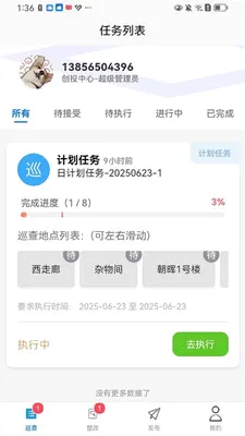 ����Ѳ��2026���°汾v1.5.2 �ֻ����ͼ0