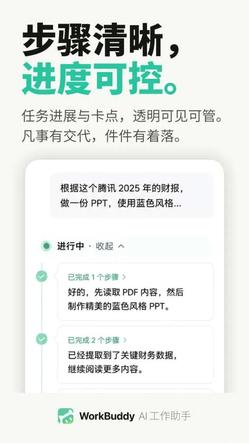 WorkBuddy�����ֻ���v1.0.3 ��׿���ͼ1