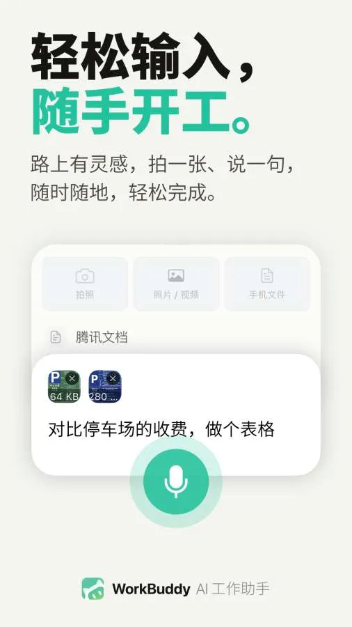 WorkBuddy�����ֻ���v1.0.3 ��׿���ͼ0