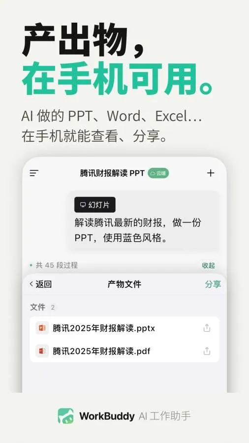 WorkBuddy�����ֻ���v1.0.3 ��׿���ͼ2