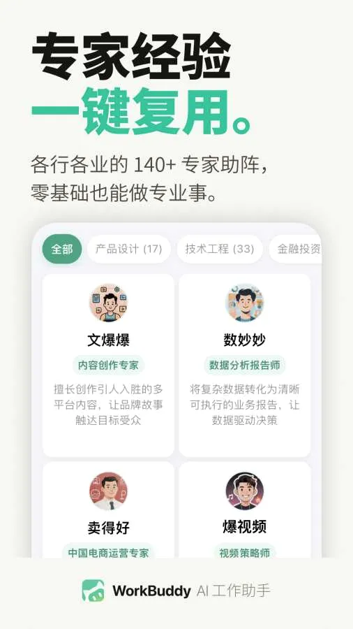 WorkBuddy�����ֻ���v1.0.3 ��׿���ͼ3