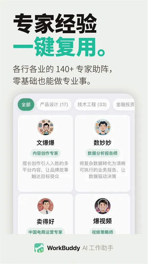 WorkBuddy�����ֻ���v1.0.3 ��׿���ͼ4