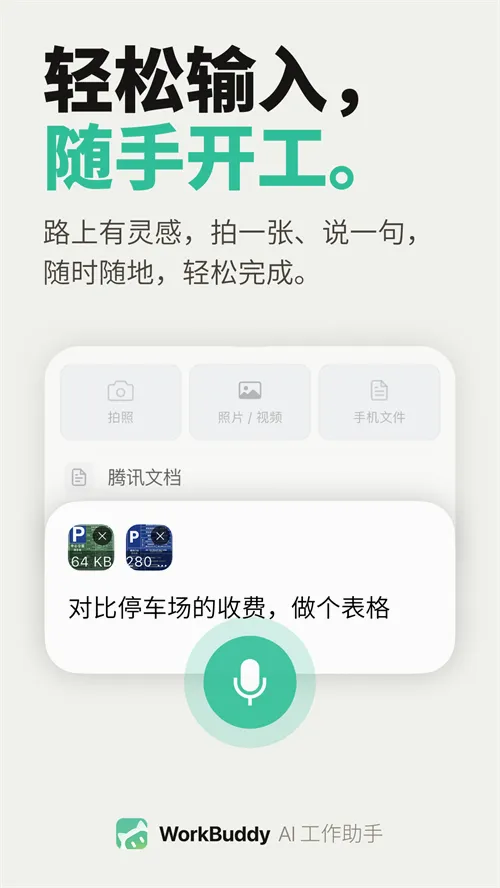 WorkBuddy�����ֻ���