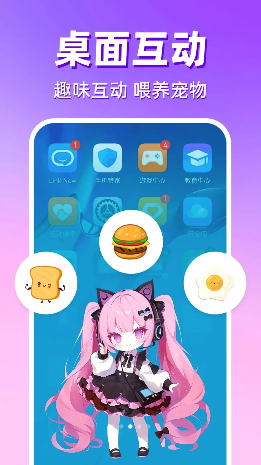 电子桌面宠物多(手机桌面宠物)截图2