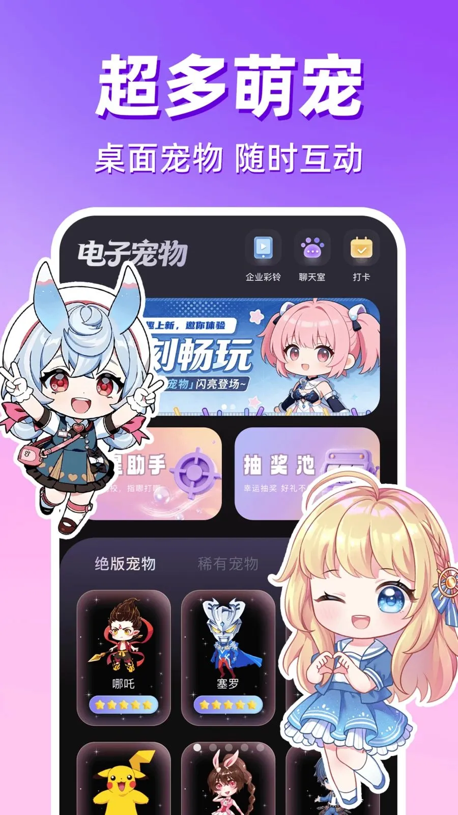 电子桌面宠物多(手机桌面宠物)截图0