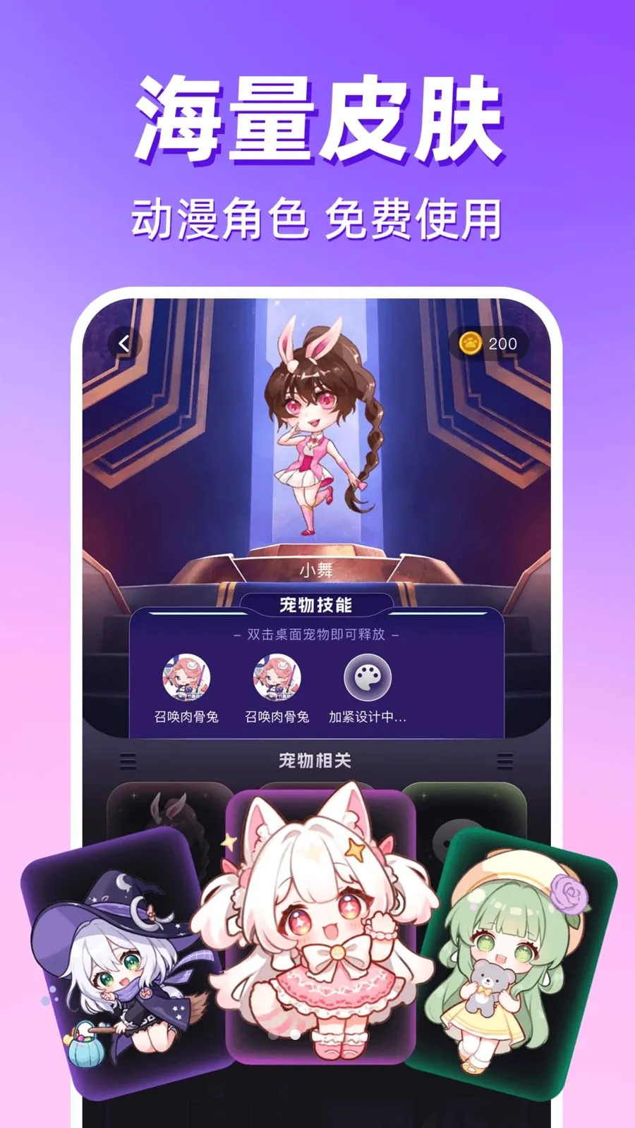 电子桌面宠物多(手机桌面宠物)截图1