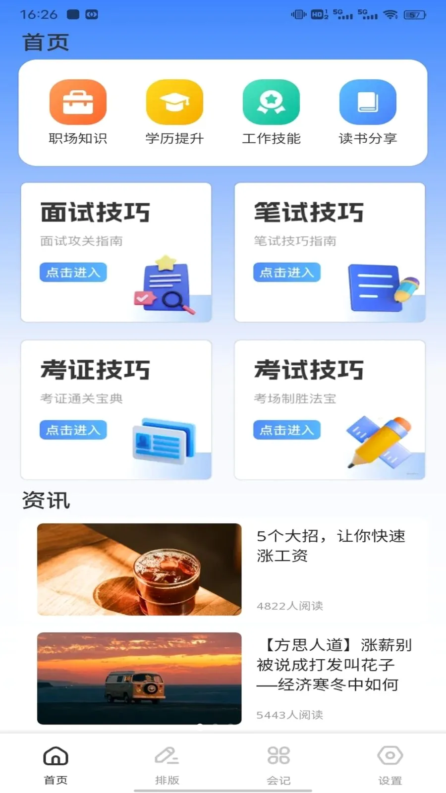 ��ͨ����(ְ��ʵ��ƽ̨)v1.0.1 ��׿���ͼ0