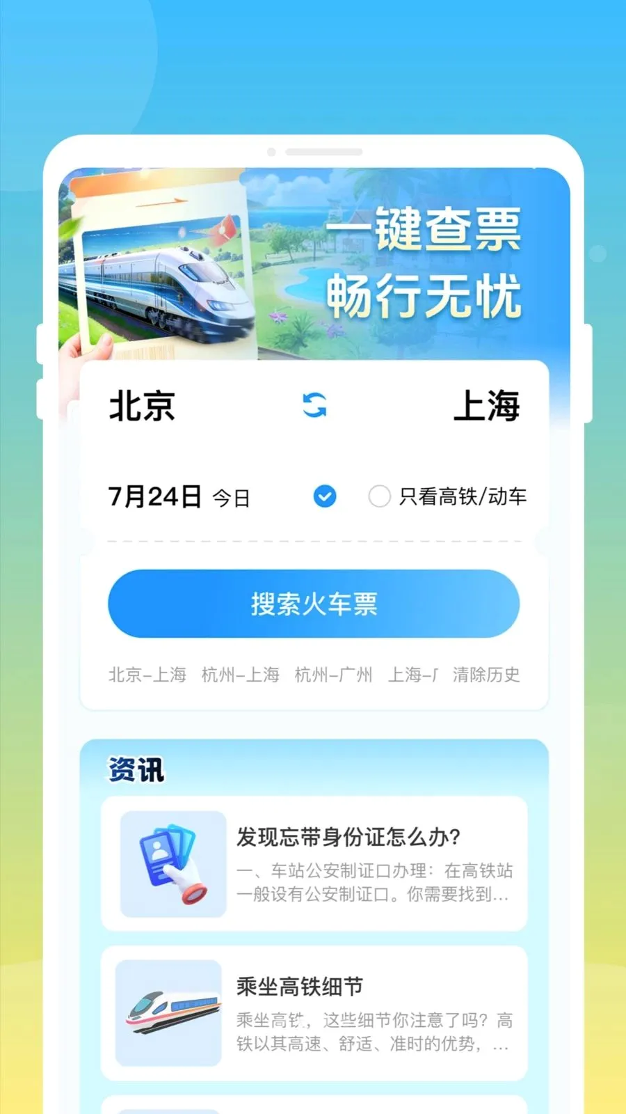 ��»𳵸�����Ʊͨ(��Ʊ�鹺Ӧ��)��ͼ1
