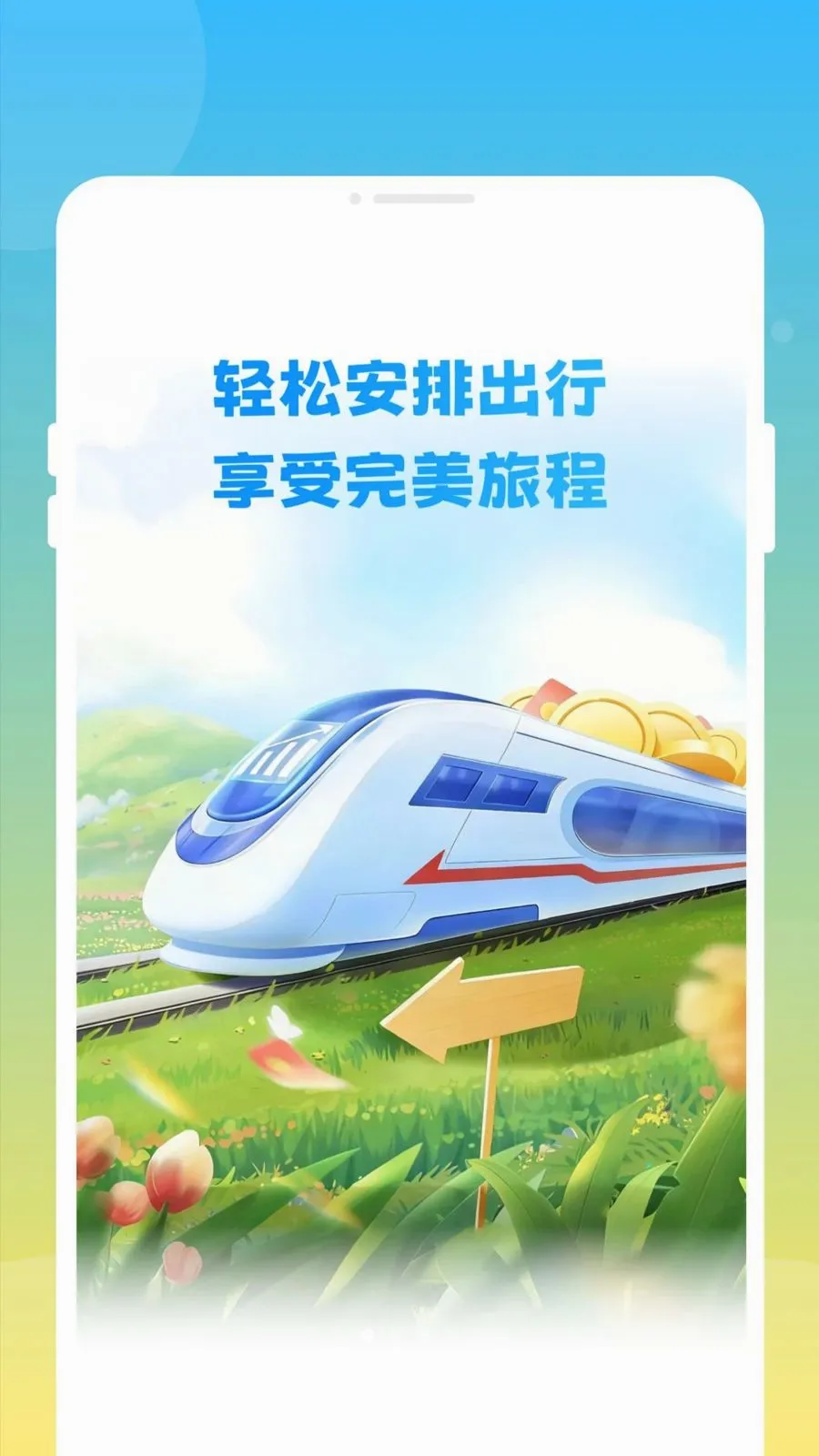 ��»𳵸�����Ʊͨ(��Ʊ�鹺Ӧ��)��ͼ0