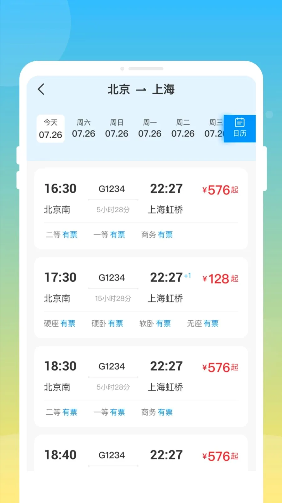 ��»𳵸�����Ʊͨ(��Ʊ�鹺Ӧ��)��ͼ2