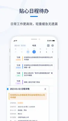 ǧӪCRM(��ҵ���۹�������)v1.0.6 ��׿���ͼ1