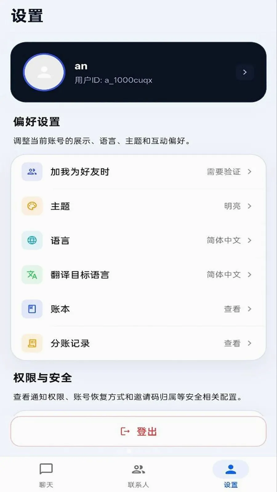 ����IM(��ʱͨѶ����)v1.0.0 �ֻ����ͼ1