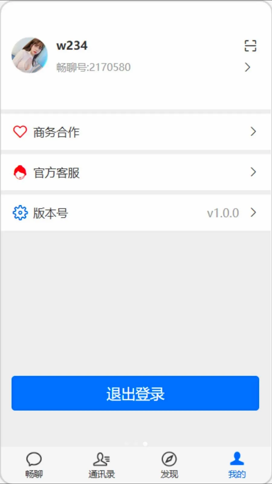 �򿧳���(��ʱͨѶ�罻ƽ̨)v1.0.0 �ֻ����ͼ2