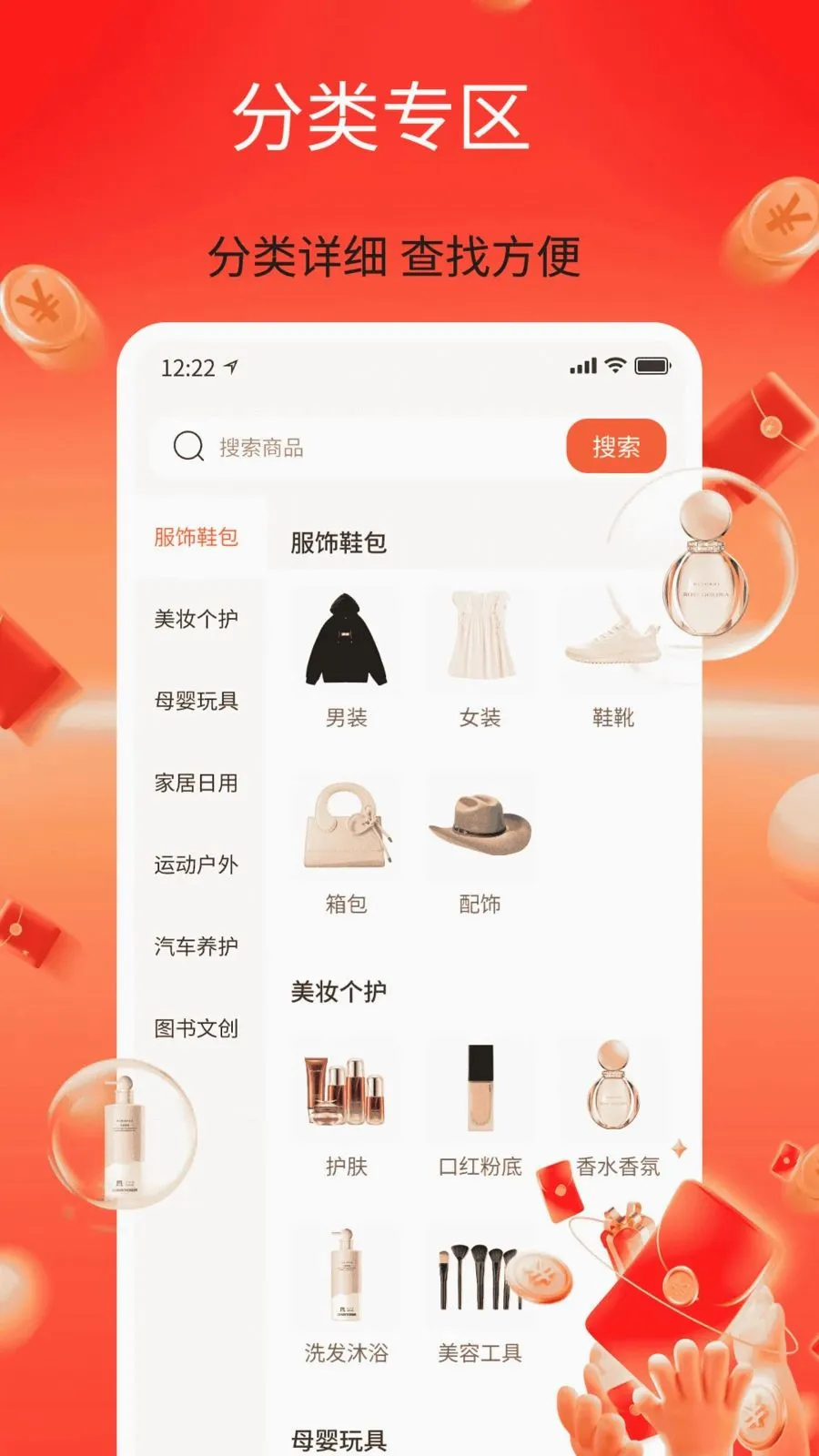 购物多多特省(省钱购物平台)截图3