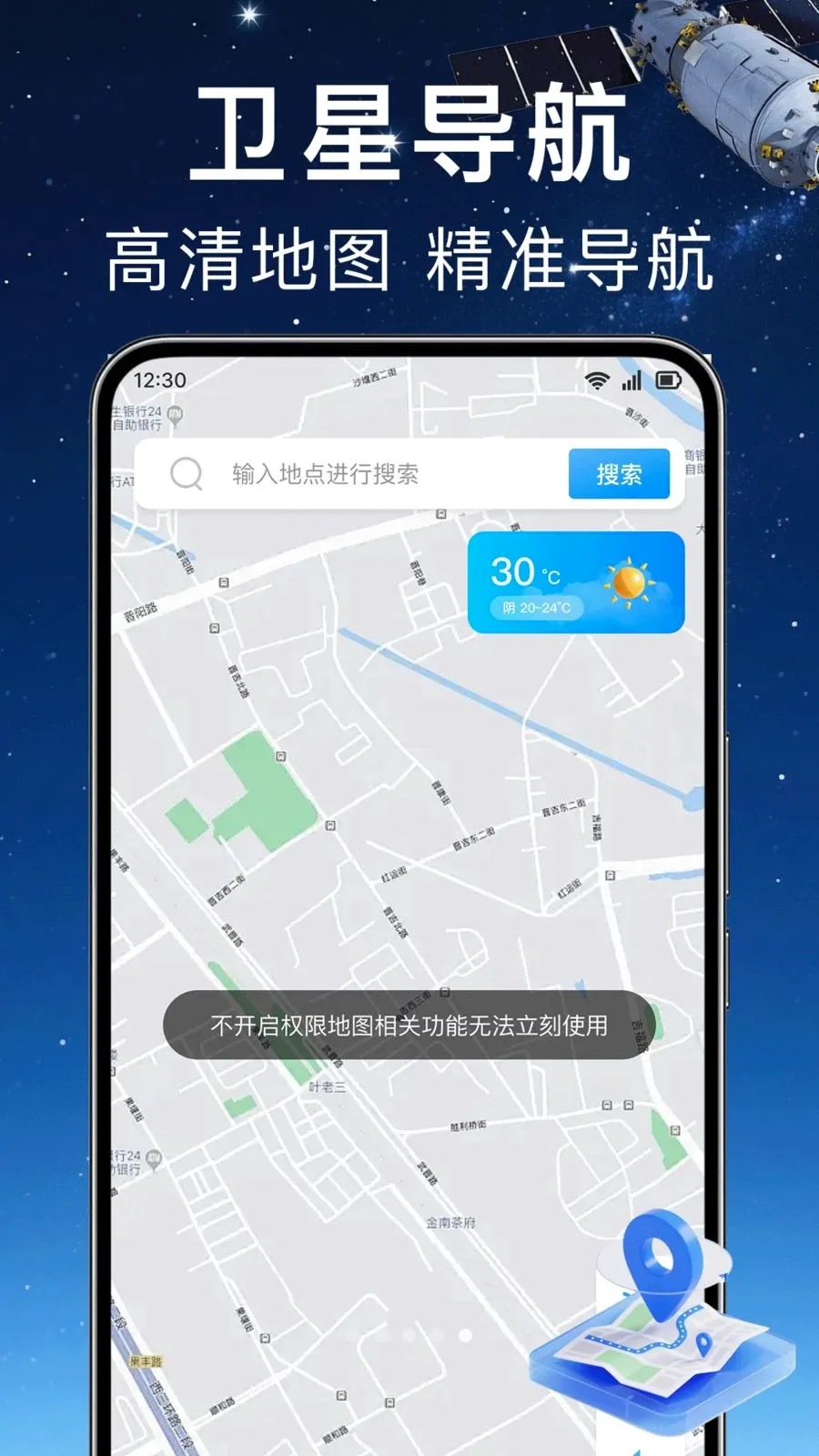ʵʱ��λ���ǵ������°�׿���ͼ4