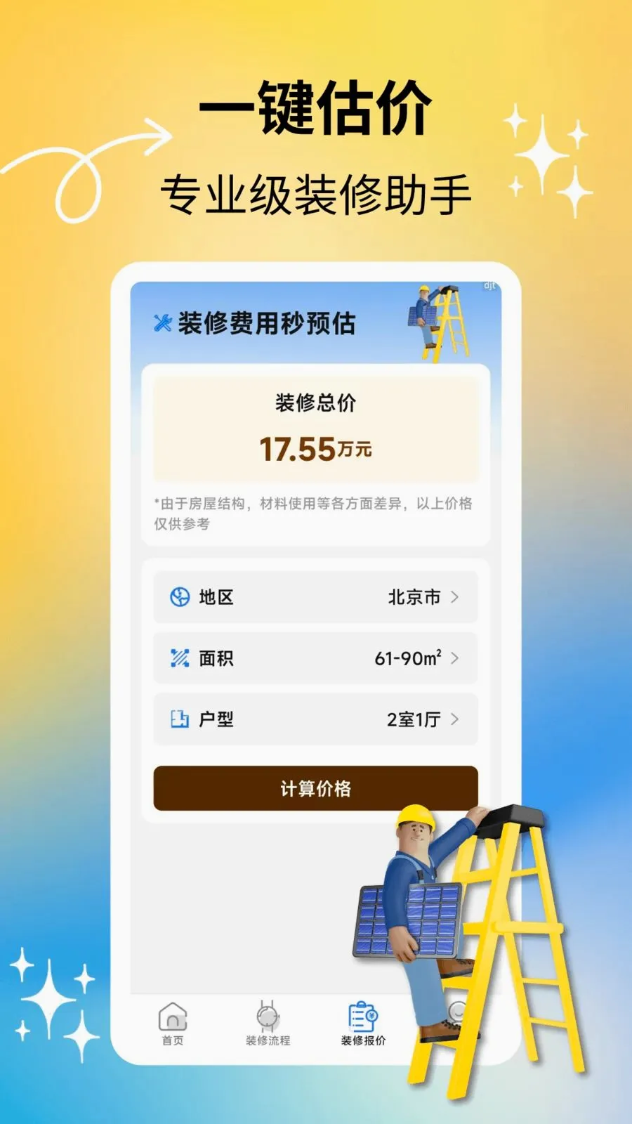 ����װ��(װ�޷���ƽ̨)��ͼ3