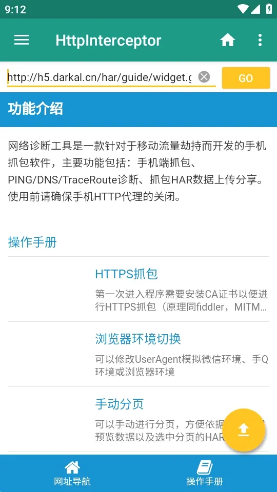 HttpInterceptorץ������(��׿ץ������)v3.1.30 ��Ѱ��ͼ2