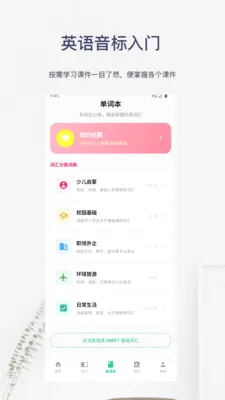 Ӣ����������(Ӣ��ѧϰӦ��)v6.0.8 �ֻ����ͼ1