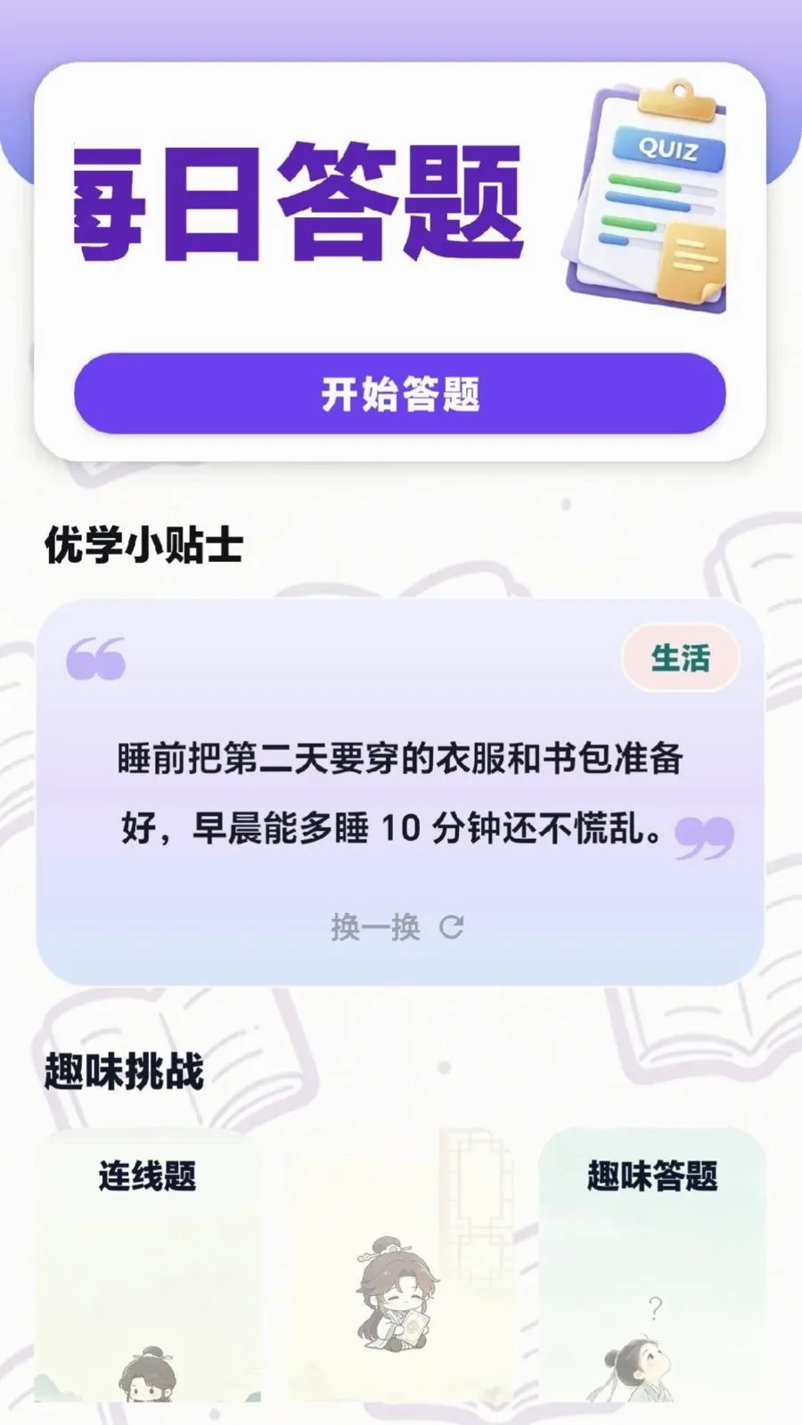 ÿ���ִ���(Ȥζѧϰƽ̨)v0.1.0.6 ��׿���ͼ0