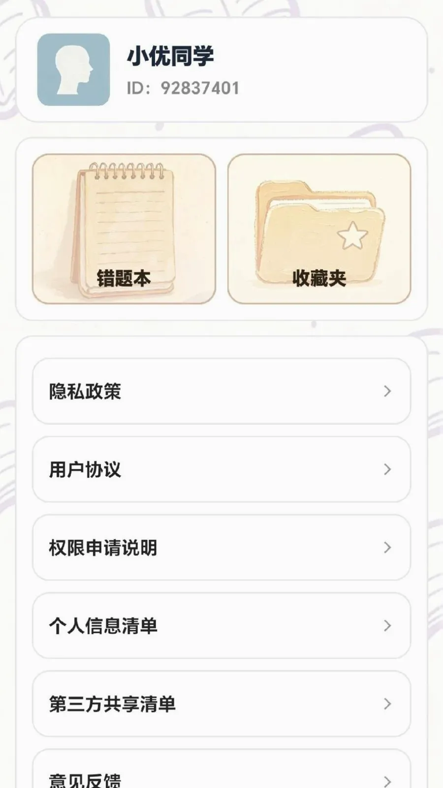 ÿ���ִ���(Ȥζѧϰƽ̨)v0.1.0.6 ��׿���ͼ3
