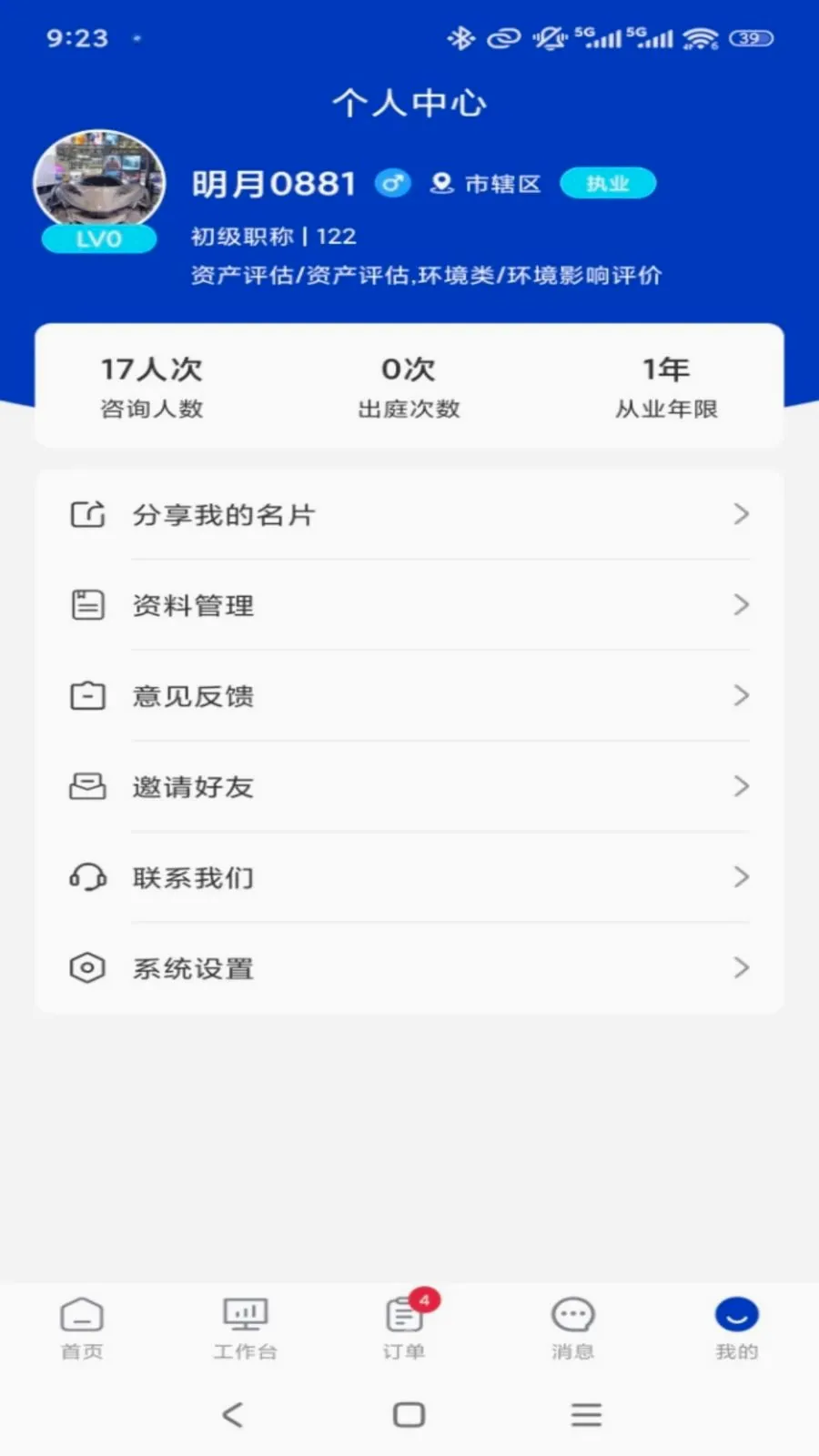ר����ר�Ҷ�(ר�ҷ������ƽ̨)v1.0.3 ��׿���ͼ4