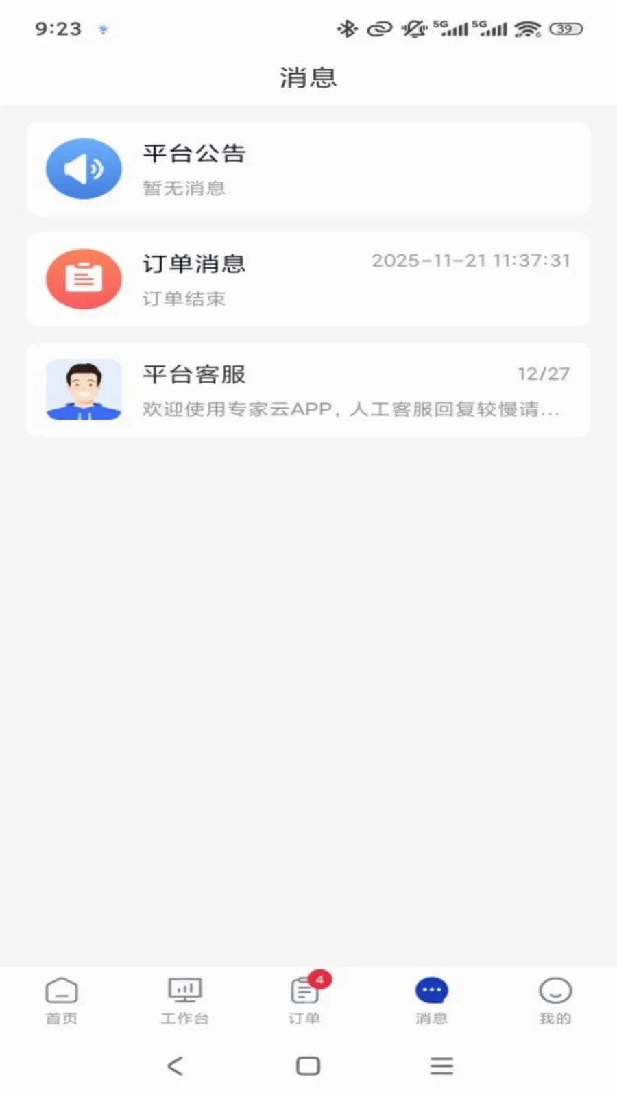 ר����ר�Ҷ�(ר�ҷ������ƽ̨)v1.0.3 ��׿���ͼ3
