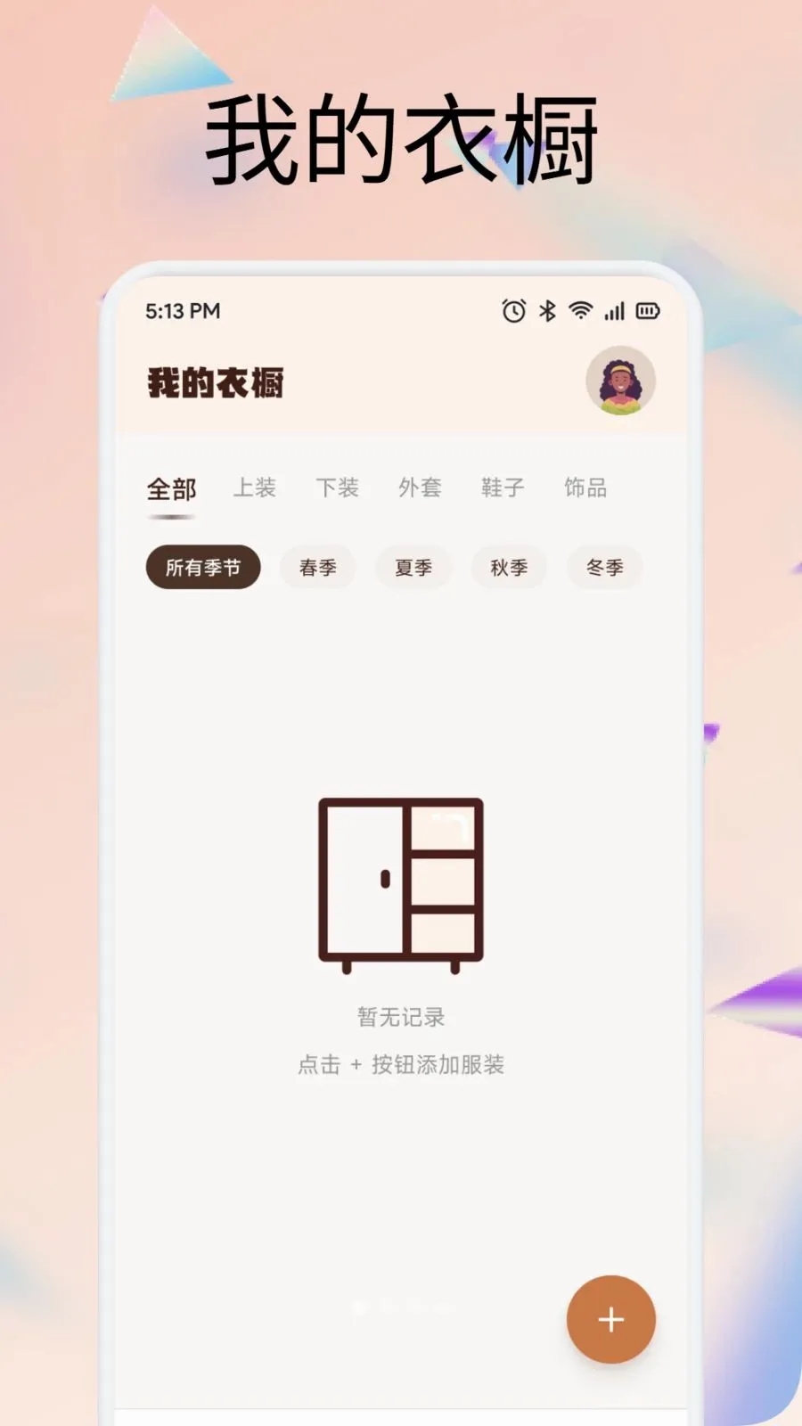 齐享穿搭购2026最新版本截图0