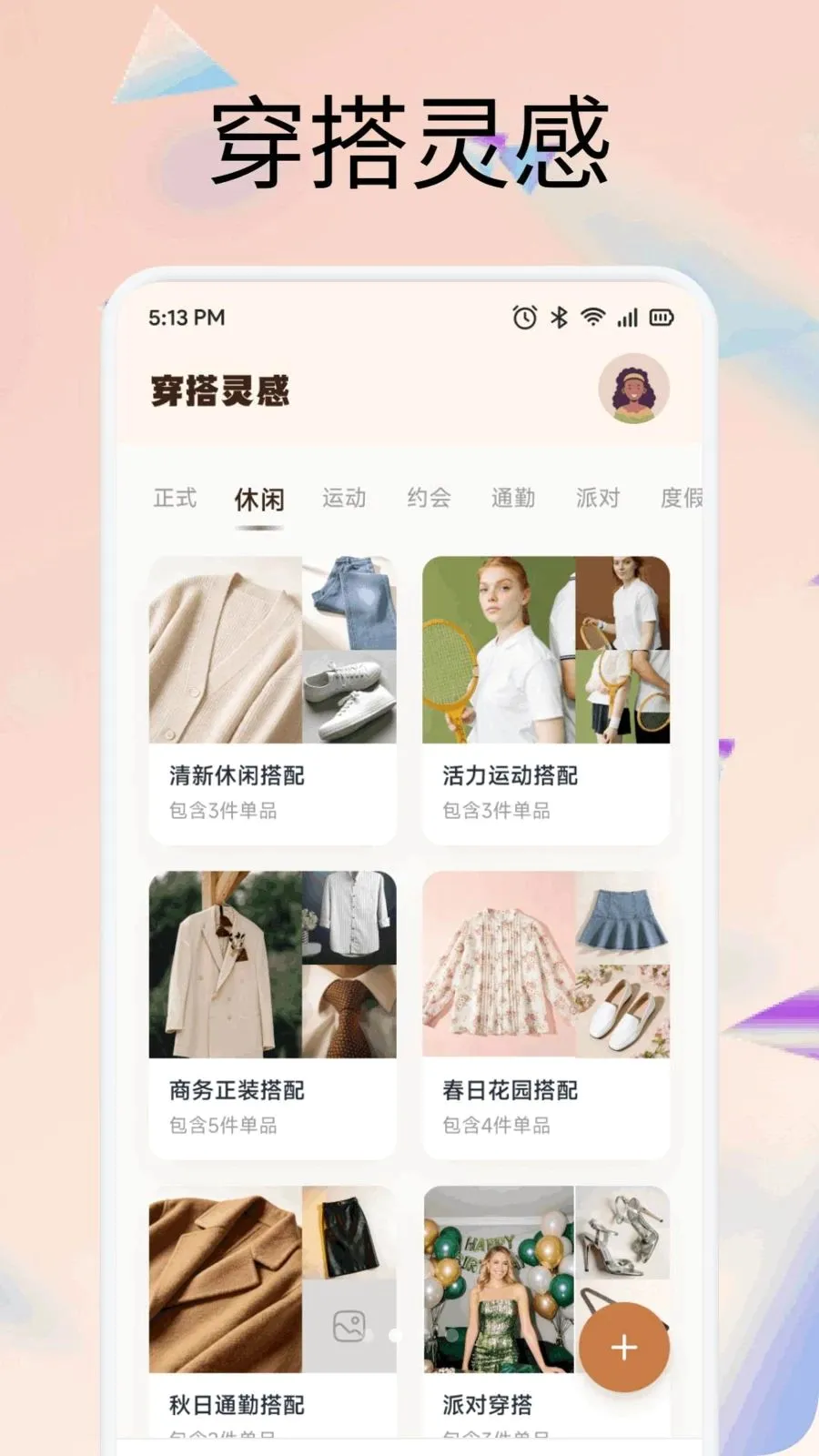齐享穿搭购2026最新版本截图1