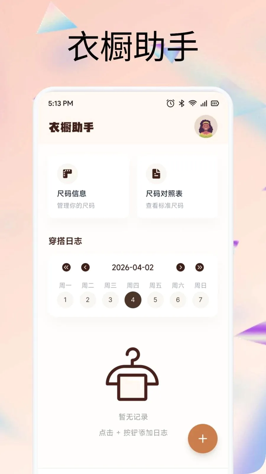 齐享穿搭购2026最新版本截图2