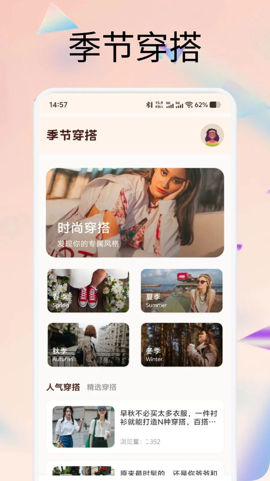 齐享穿搭购2026最新版本截图3