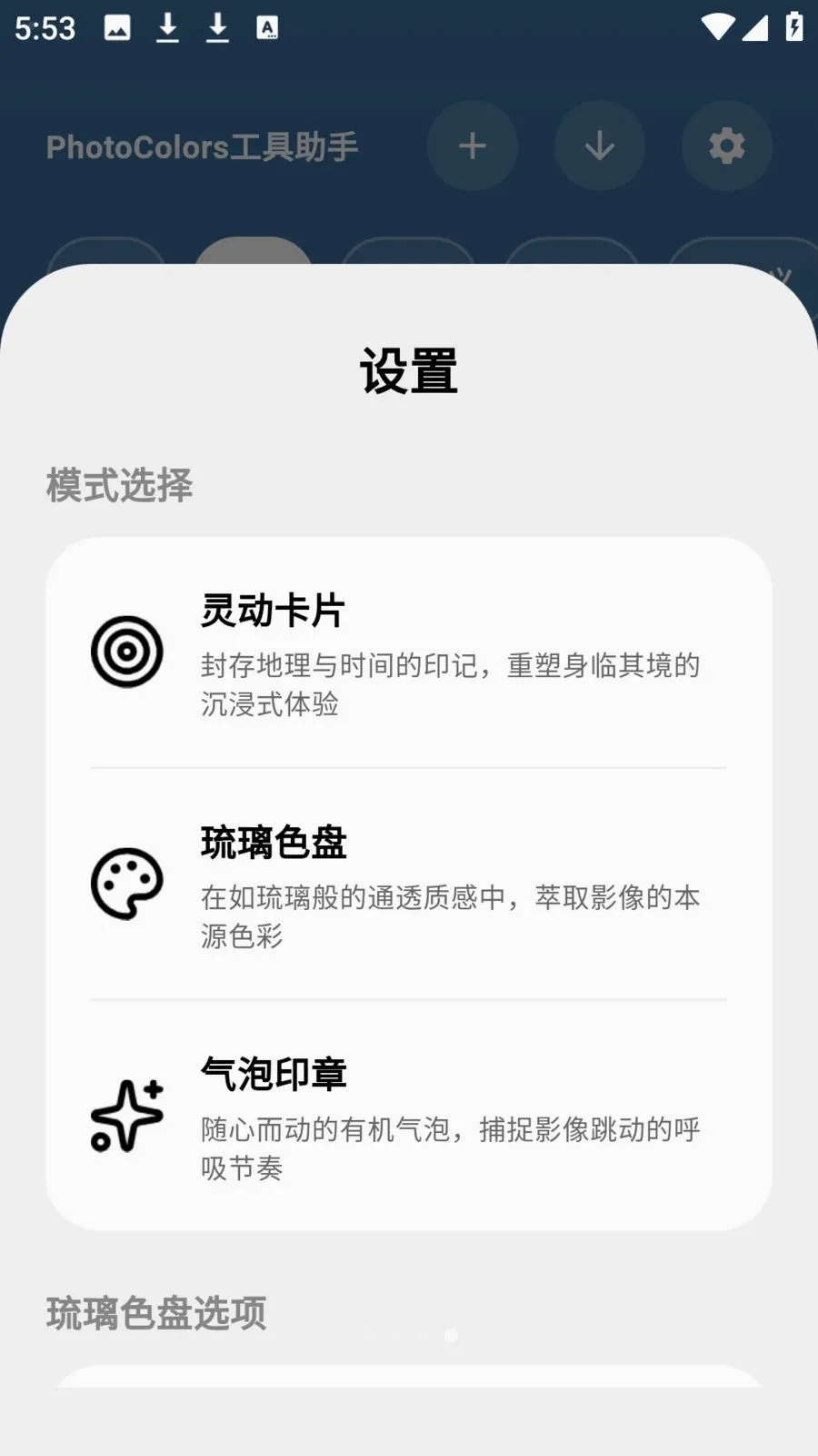 photocolors�������������ֻ���v1.0.7 ��׿���ͼ3