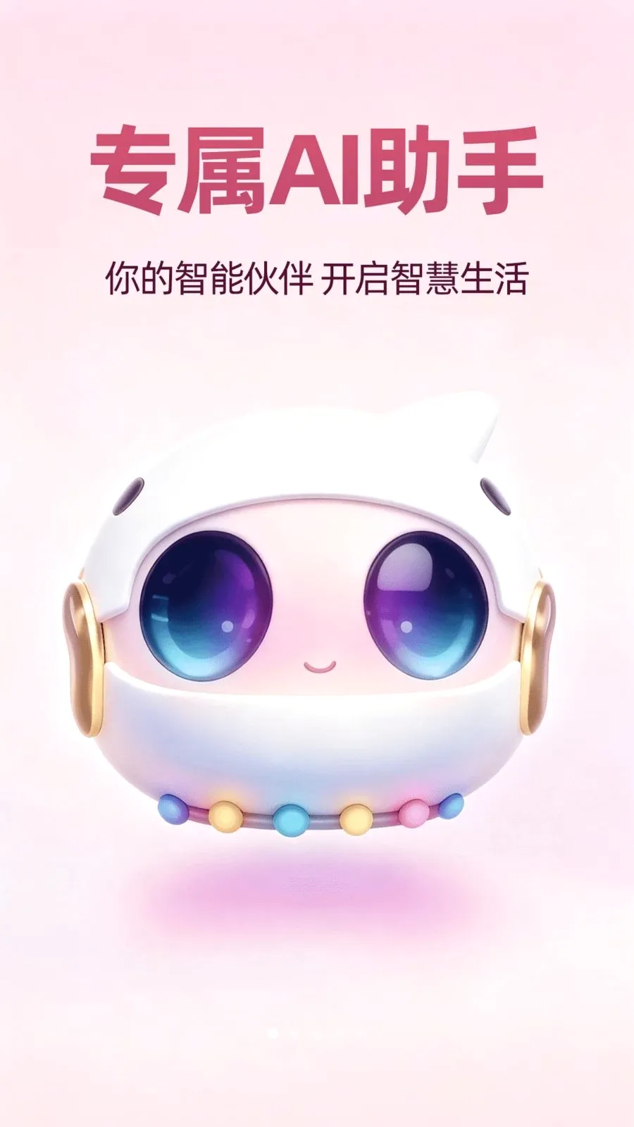 Deepask万能帮手最新手机版截图0