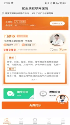 亿生康最新手机版截图2