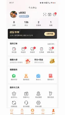 亿生康最新手机版截图4