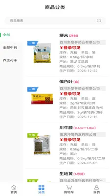 华医智药最新安卓版截图0