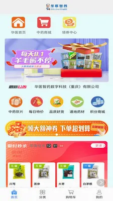 华医智药最新安卓版截图2