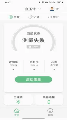 星脉健康最新安卓版截图1