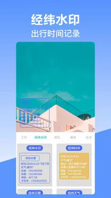 ��γ��λˮӡ���(�๦��ˮӡ���)v10.2.2018 ��׿���ͼ3