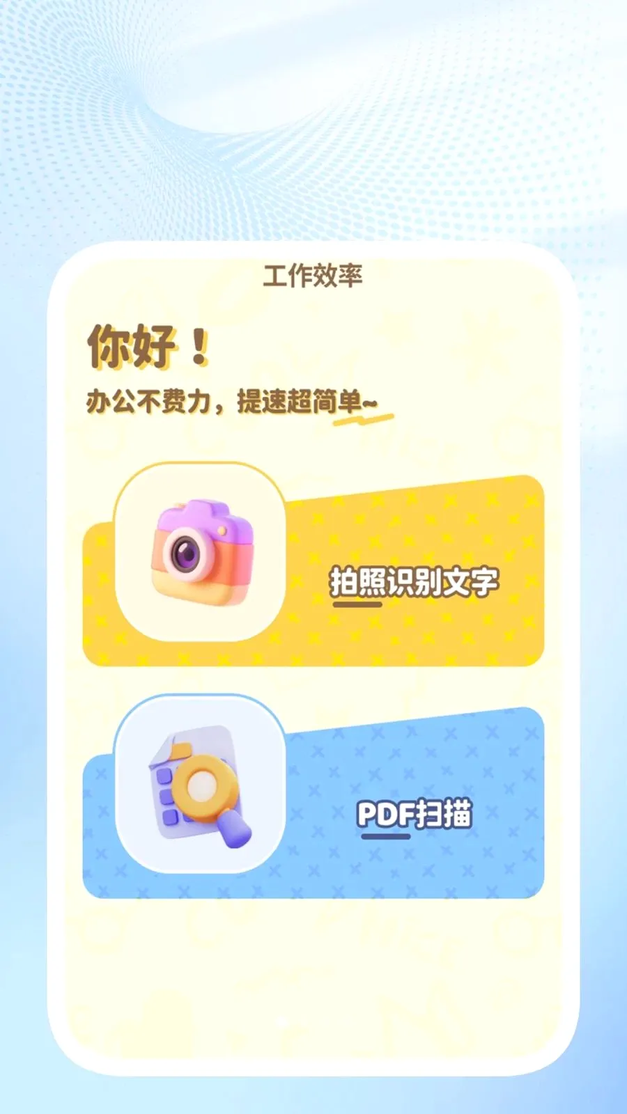 �ǳ�ɨ��ܼ�2026���°汾v1.0.4 ��׿���ͼ0