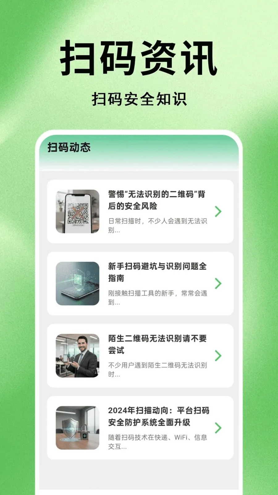 ΢׼ɨһɨ��ά��2026���°汾��ͼ3